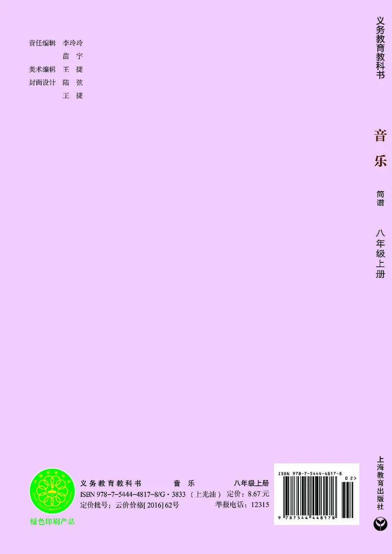 沪教版8年级音乐上册高清教材_4-教培资料-26年最新资料-同步更新_初中高中教资_03科三专项（进去保存报考的学科即可）_02科三专项（笔记真题思维导图教学设计版本二）