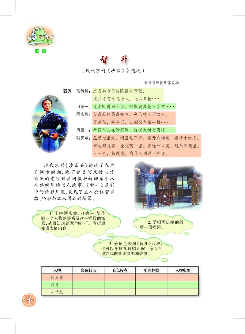 沪教版8年级音乐上册高清教材_4-教培资料-26年最新资料-同步更新_初中高中教资_03科三专项（进去保存报考的学科即可）_02科三专项（笔记真题思维导图教学设计版本二）
