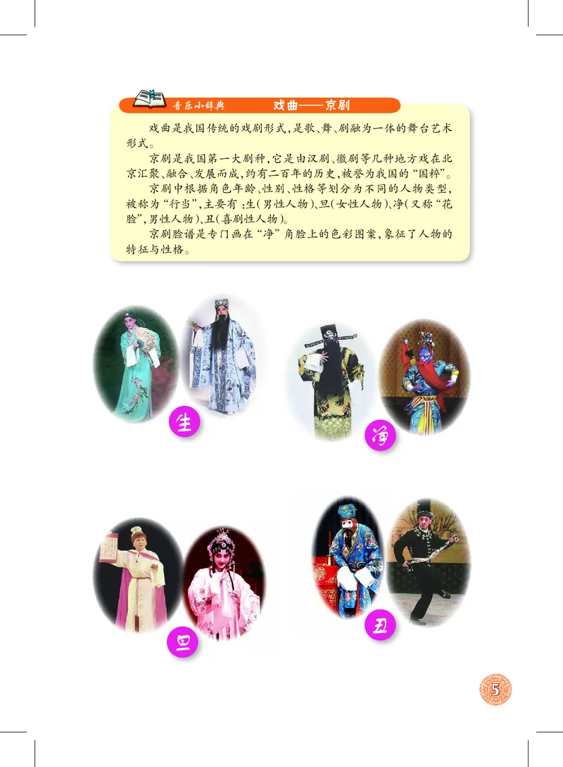 沪教版8年级音乐上册高清教材_4-教培资料-26年最新资料-同步更新_初中高中教资_03科三专项（进去保存报考的学科即可）_02科三专项（笔记真题思维导图教学设计版本二）