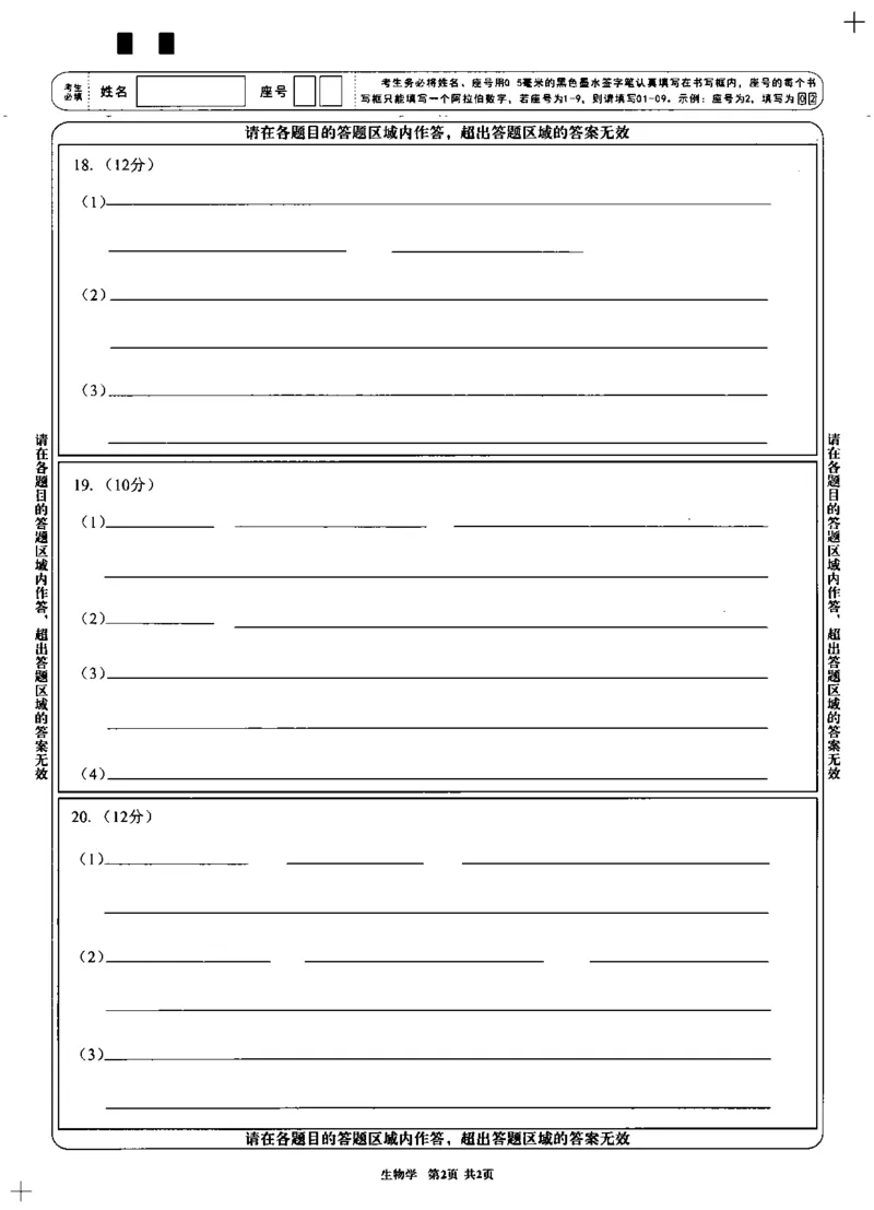 成都市2023级高中毕业班第一次诊断性检测生物答题卡(黑白)_2025年12月_251224四川省成都市2023级(2026届)高中毕业班高三年级第一次诊断性检测（全科）