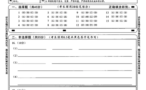 成都市2023级高中毕业班第一次诊断性检测生物答题卡(黑白)_2025年12月_251224四川省成都市2023级(2026届)高中毕业班高三年级第一次诊断性检测（全科）