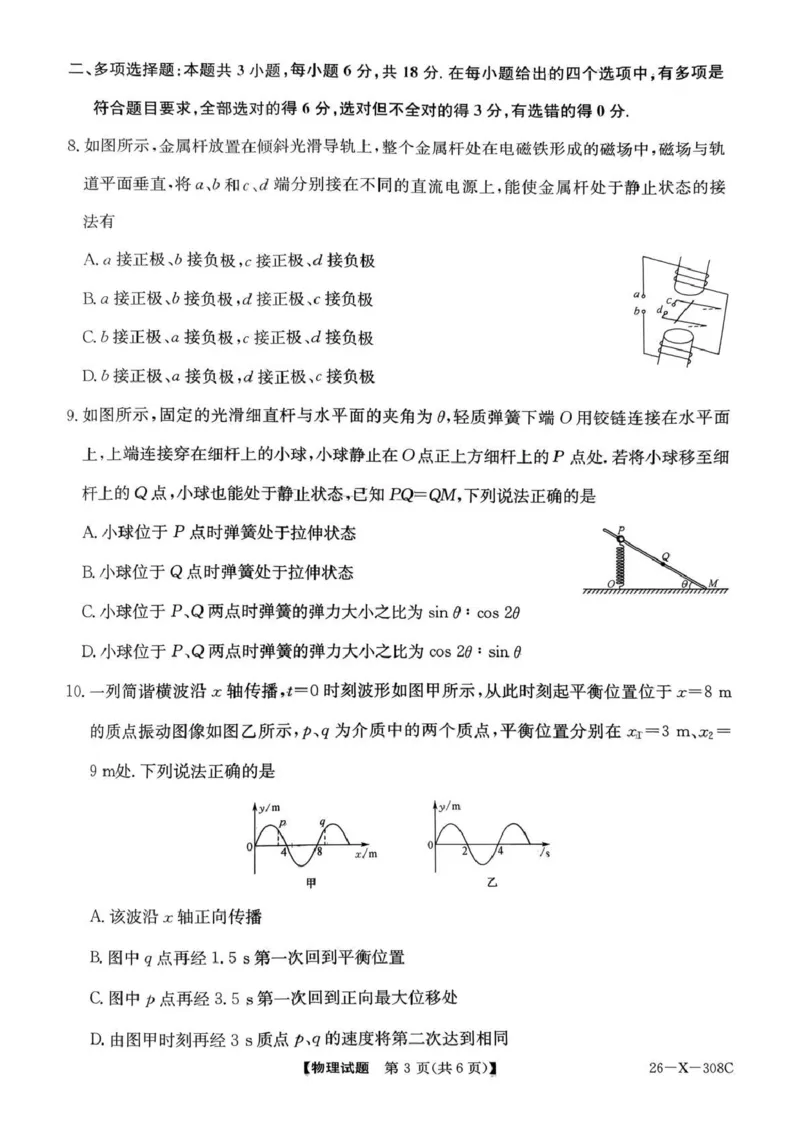 河南省2026届高三年级TOP二十名校调研考试二（26-X-308C）物理_2025年12月_251224河南省2026届高三年级TOP二十名校调研考试二（26-X-308C）（全科）