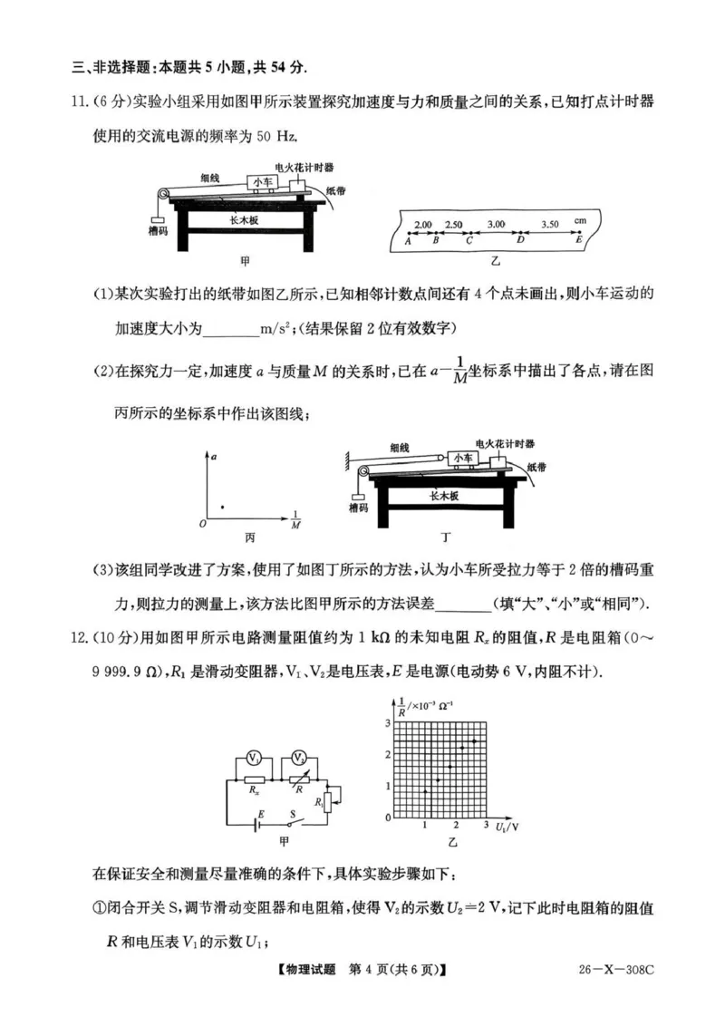 河南省2026届高三年级TOP二十名校调研考试二（26-X-308C）物理_2025年12月_251224河南省2026届高三年级TOP二十名校调研考试二（26-X-308C）（全科）