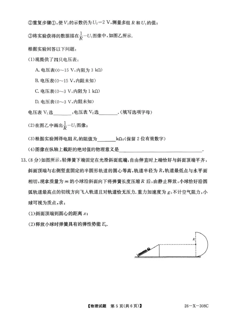 河南省2026届高三年级TOP二十名校调研考试二（26-X-308C）物理_2025年12月_251224河南省2026届高三年级TOP二十名校调研考试二（26-X-308C）（全科）
