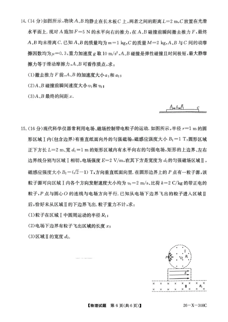 河南省2026届高三年级TOP二十名校调研考试二（26-X-308C）物理_2025年12月_251224河南省2026届高三年级TOP二十名校调研考试二（26-X-308C）（全科）