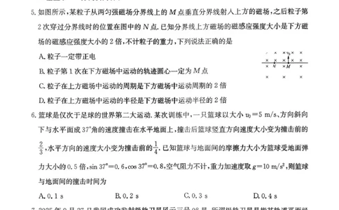 河南省2026届高三年级TOP二十名校调研考试二（26-X-308C）物理_2025年12月_251224河南省2026届高三年级TOP二十名校调研考试二（26-X-308C）（全科）