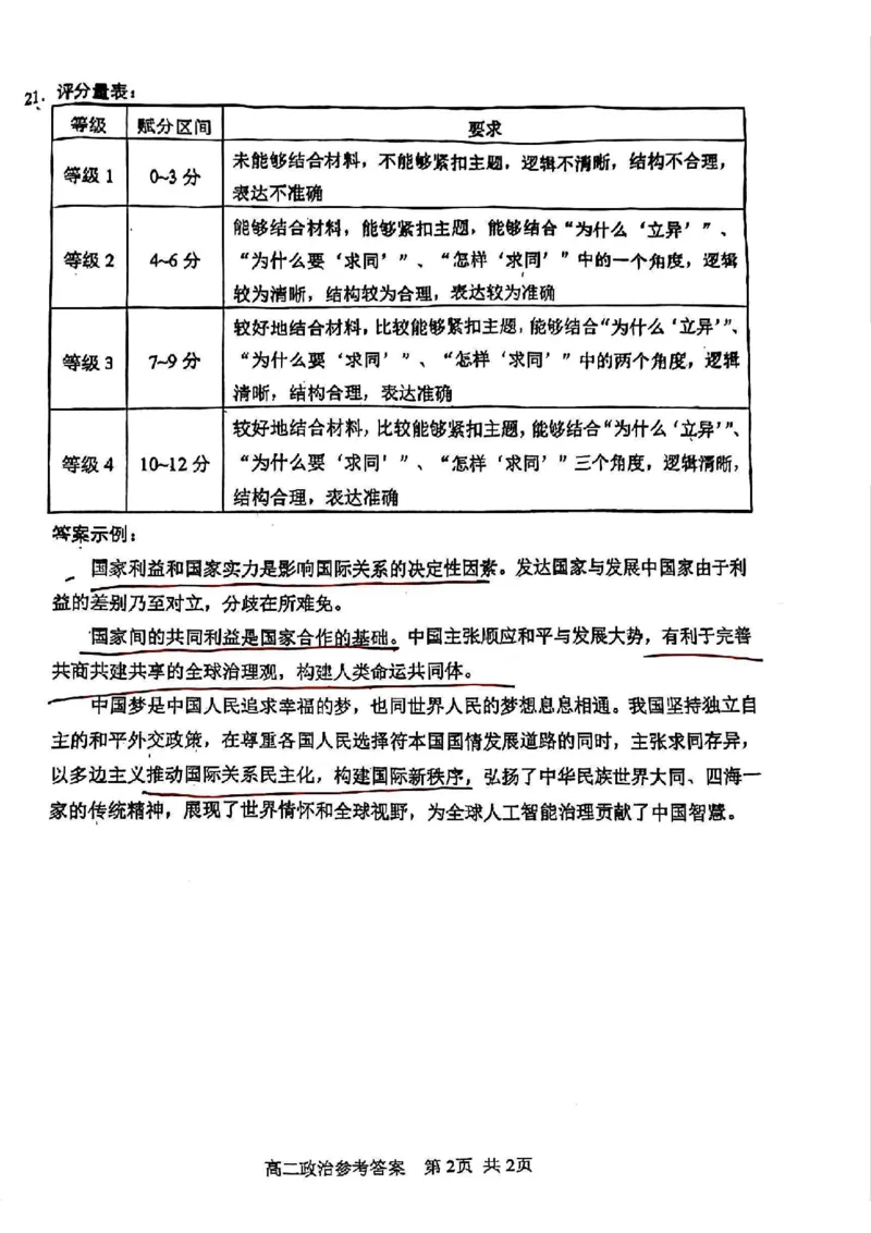 政治答案苏州高二期末考2025.06_2025年6月_250626江苏省苏州市2024-2025学年高二下学期学业质量阳光指标调研（全科）