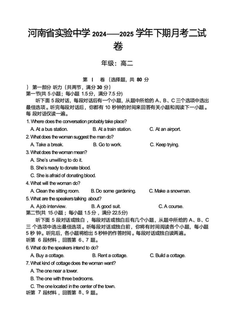 河南省实验中学2024-2025学年高二下学期第二次月考英语试卷（PDF版，含答案，无听力原文及音频）_2025年6月_250615河南省实验中学2024-2025学年高二下学期第二次月考（全科）(1)
