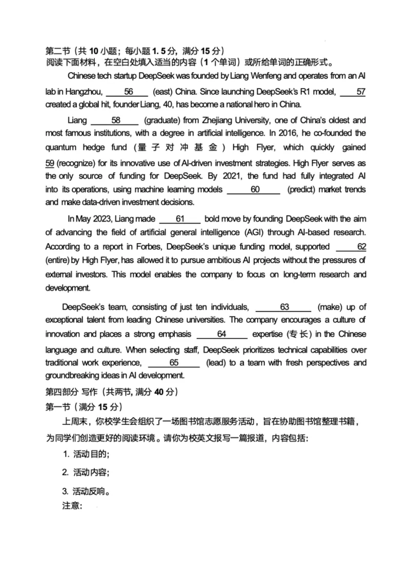 河南省实验中学2024-2025学年高二下学期第二次月考英语试卷（PDF版，含答案，无听力原文及音频）_2025年6月_250615河南省实验中学2024-2025学年高二下学期第二次月考（全科）(1)