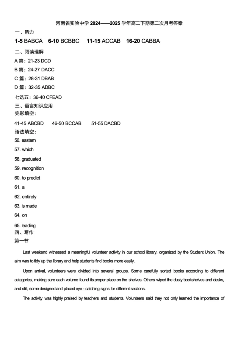 河南省实验中学2024-2025学年高二下学期第二次月考英语试卷（PDF版，含答案，无听力原文及音频）_2025年6月_250615河南省实验中学2024-2025学年高二下学期第二次月考（全科）(1)