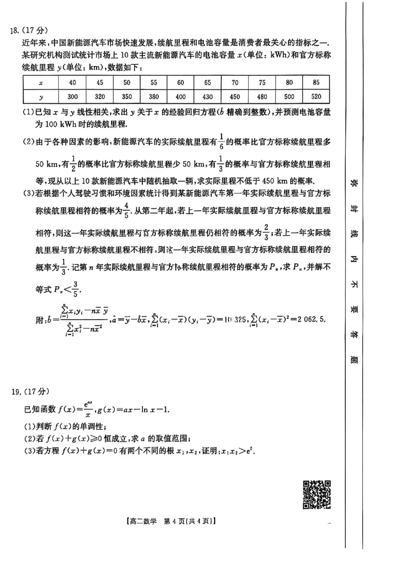 数学试题-湖北省十堰市2024-2025学年度高二下学期期末调研考试_2025年6月_250628湖北省十堰市2024-2025学年度高二下学期期末调研考试（全科）
