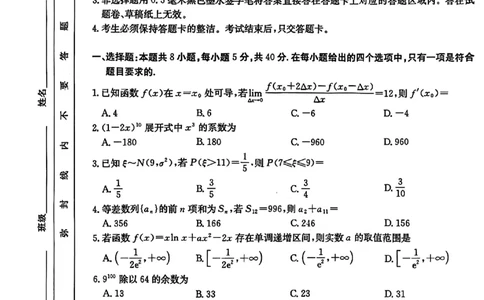 数学试题-湖北省十堰市2024-2025学年度高二下学期期末调研考试_2025年6月_250628湖北省十堰市2024-2025学年度高二下学期期末调研考试（全科）