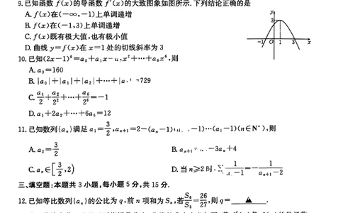 数学试题-湖北省十堰市2024-2025学年度高二下学期期末调研考试_2025年6月_250628湖北省十堰市2024-2025学年度高二下学期期末调研考试（全科）