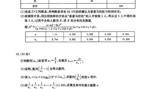 数学试题-湖北省十堰市2024-2025学年度高二下学期期末调研考试_2025年6月_250628湖北省十堰市2024-2025学年度高二下学期期末调研考试（全科）