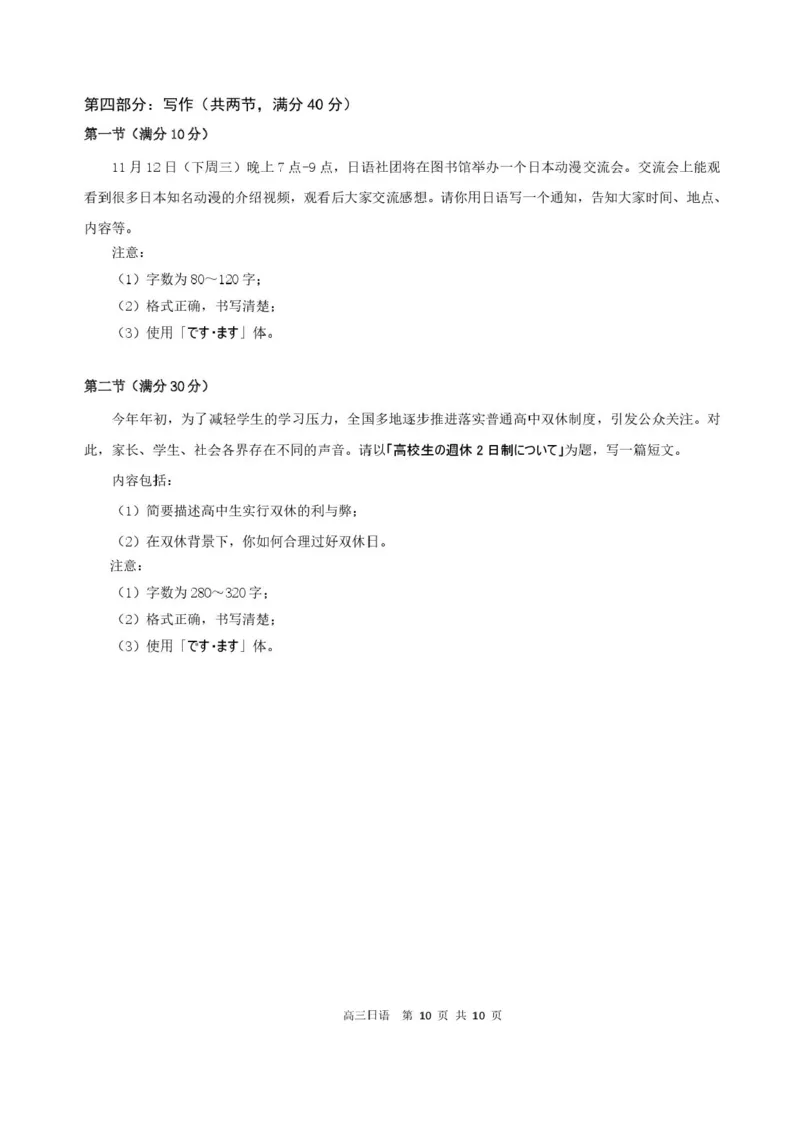 广东省深圳市2026届高三上学期第一次模拟联测日语试卷（含答案）_2511072026届广东省深圳市高三上学期第一次模拟联测（全科）