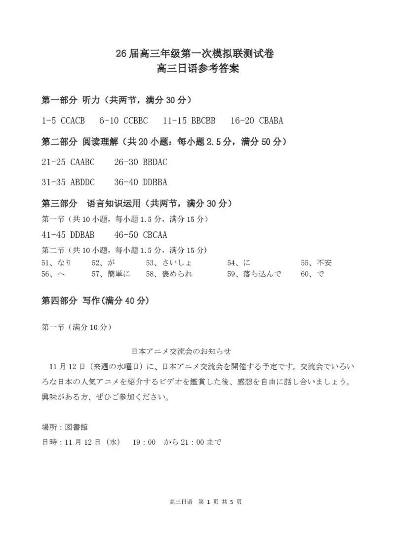 广东省深圳市2026届高三上学期第一次模拟联测日语试卷（含答案）_2511072026届广东省深圳市高三上学期第一次模拟联测（全科）