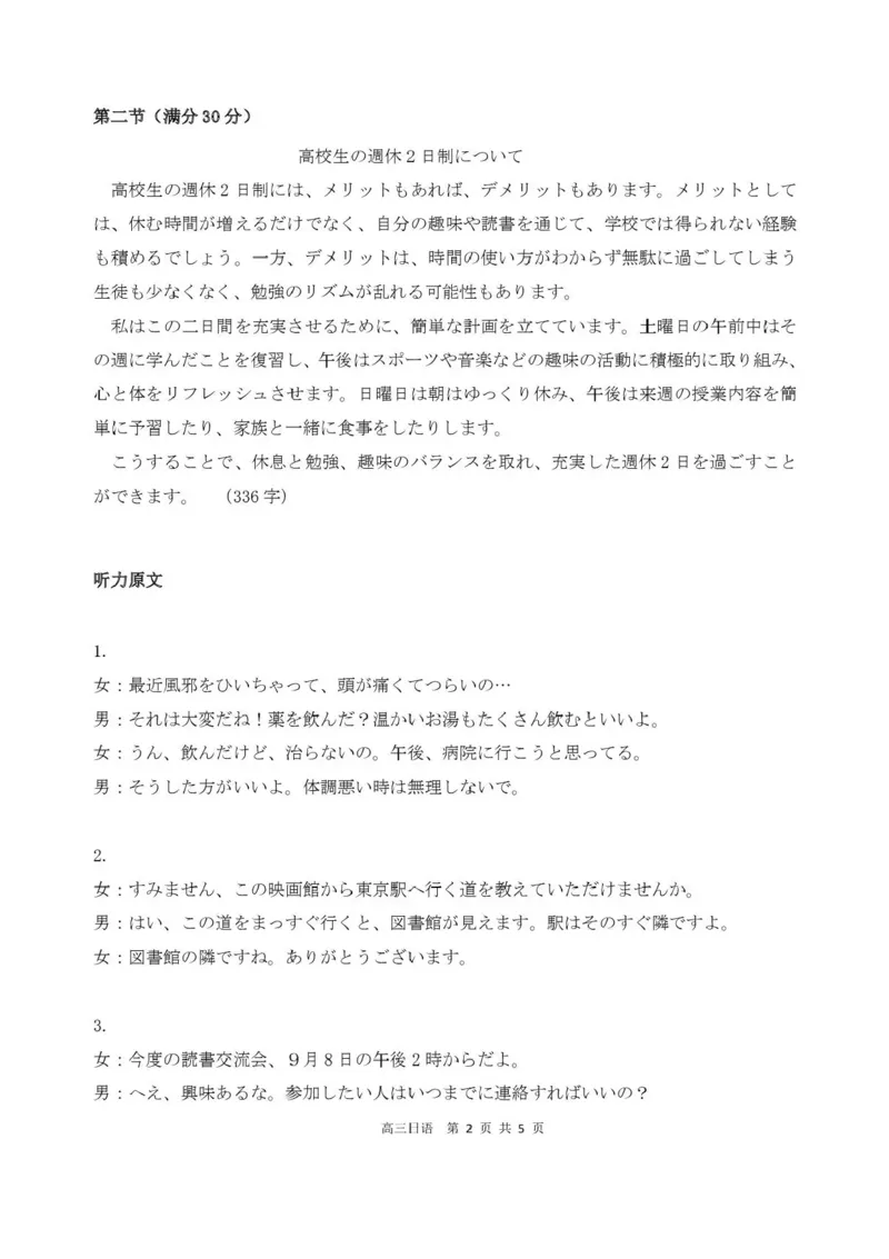 广东省深圳市2026届高三上学期第一次模拟联测日语试卷（含答案）_2511072026届广东省深圳市高三上学期第一次模拟联测（全科）