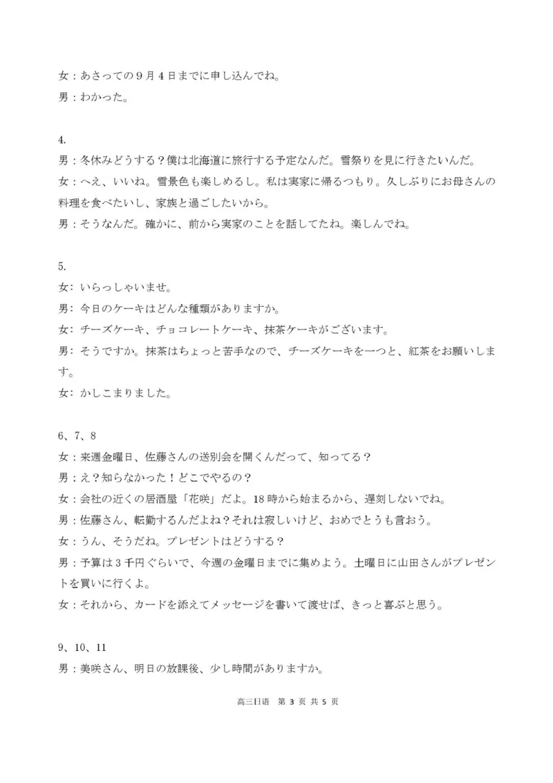 广东省深圳市2026届高三上学期第一次模拟联测日语试卷（含答案）_2511072026届广东省深圳市高三上学期第一次模拟联测（全科）