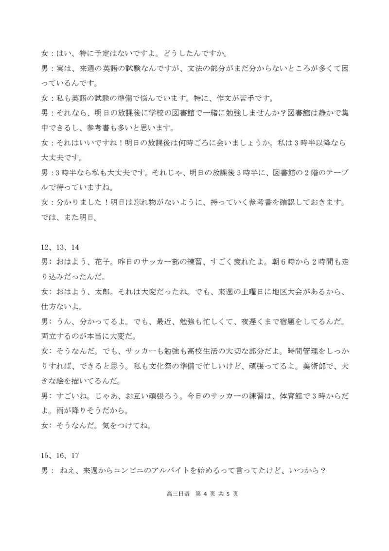广东省深圳市2026届高三上学期第一次模拟联测日语试卷（含答案）_2511072026届广东省深圳市高三上学期第一次模拟联测（全科）