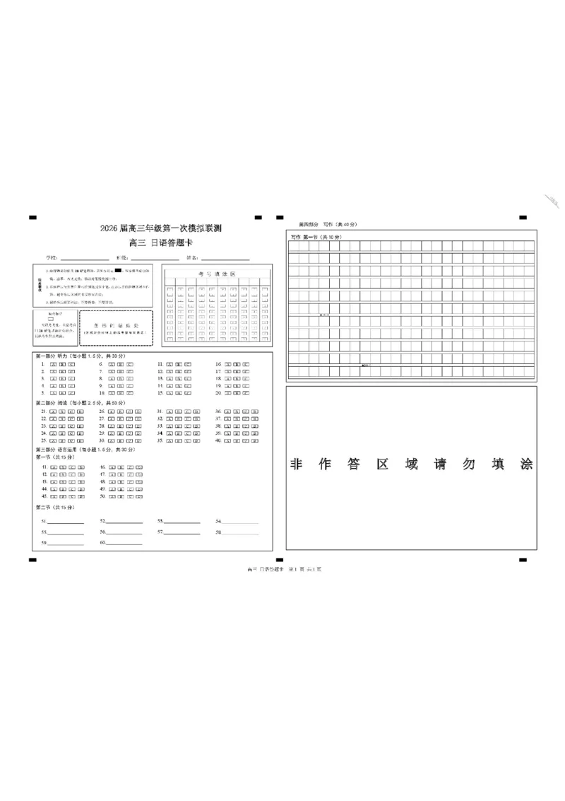 广东省深圳市2026届高三上学期第一次模拟联测日语试卷（含答案）_2511072026届广东省深圳市高三上学期第一次模拟联测（全科）