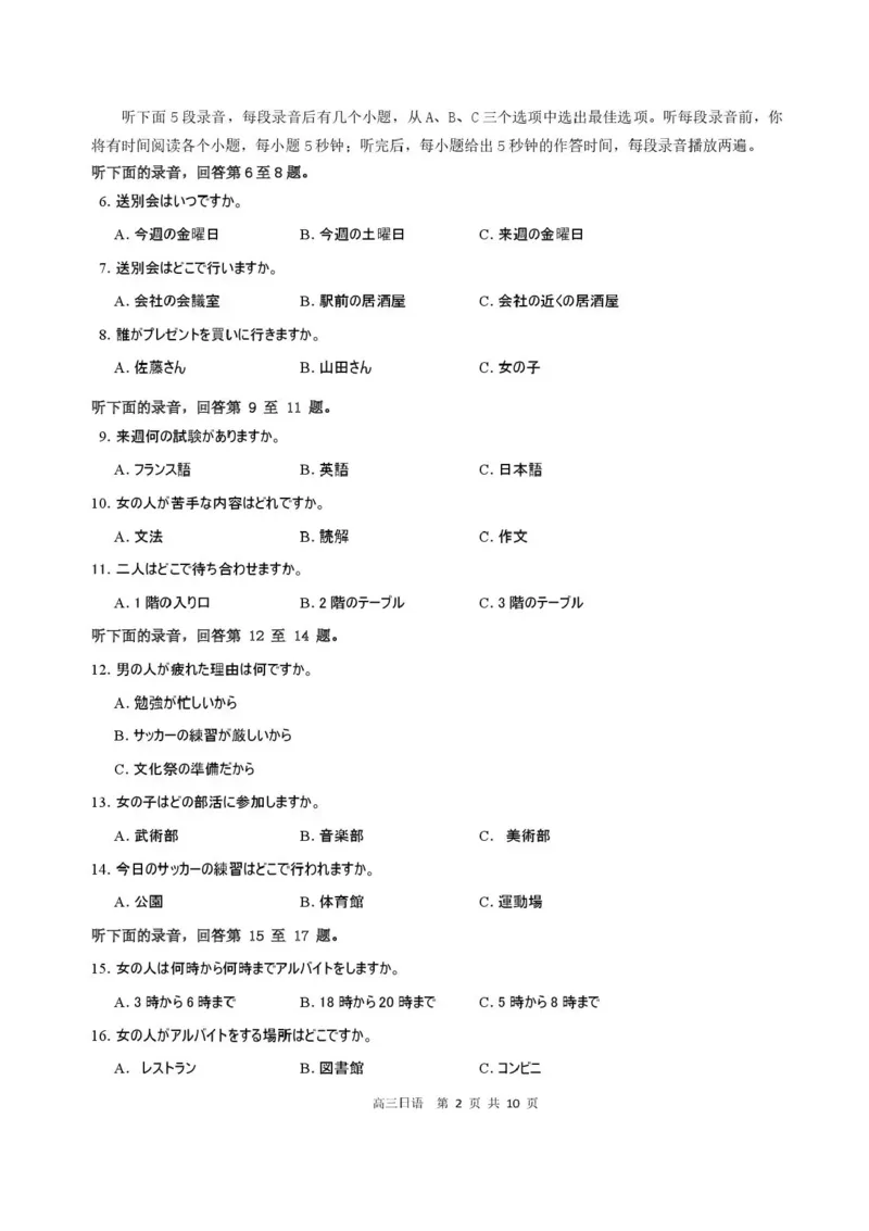 广东省深圳市2026届高三上学期第一次模拟联测日语试卷（含答案）_2511072026届广东省深圳市高三上学期第一次模拟联测（全科）