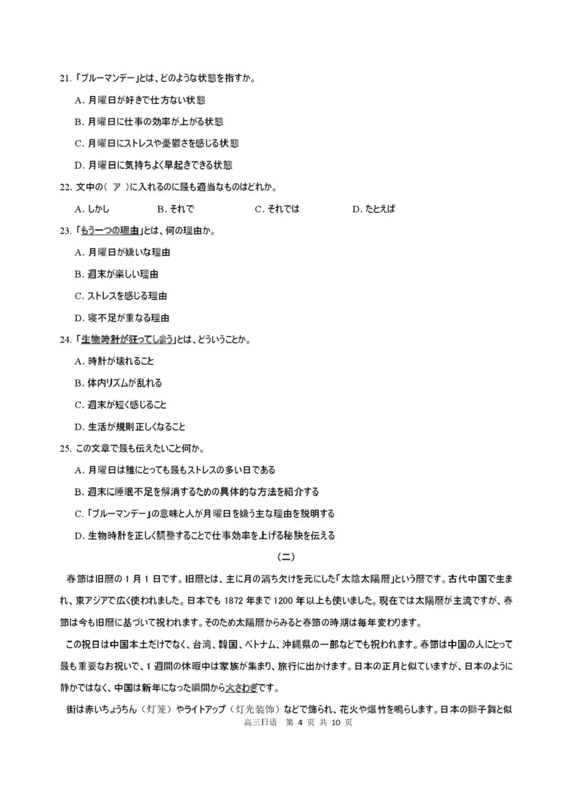 广东省深圳市2026届高三上学期第一次模拟联测日语试卷（含答案）_2511072026届广东省深圳市高三上学期第一次模拟联测（全科）