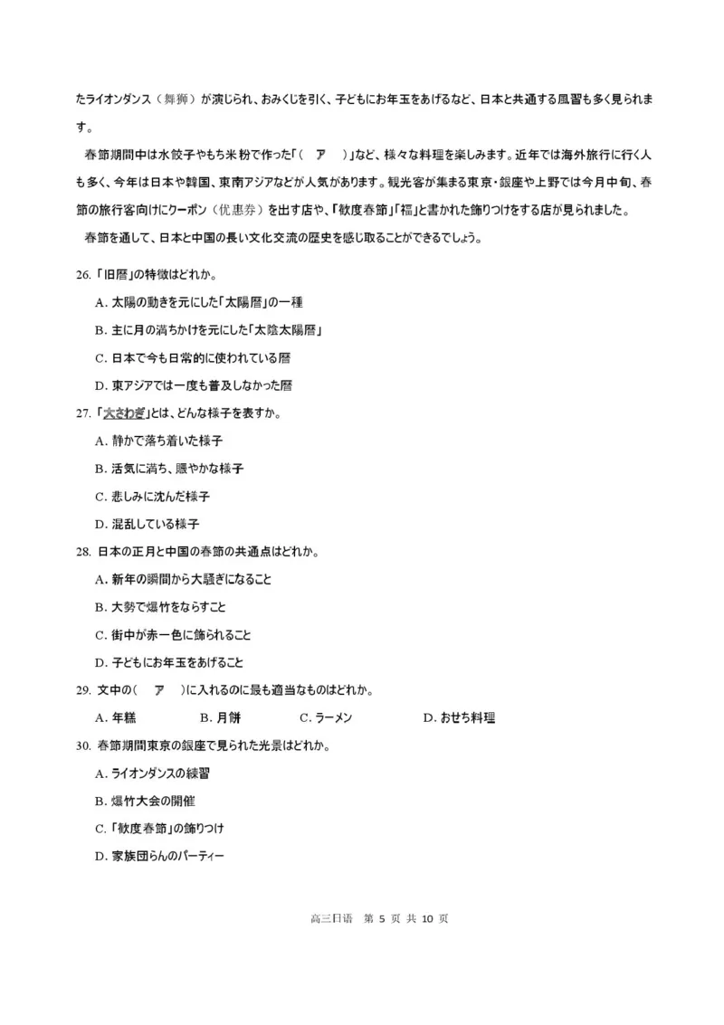 广东省深圳市2026届高三上学期第一次模拟联测日语试卷（含答案）_2511072026届广东省深圳市高三上学期第一次模拟联测（全科）
