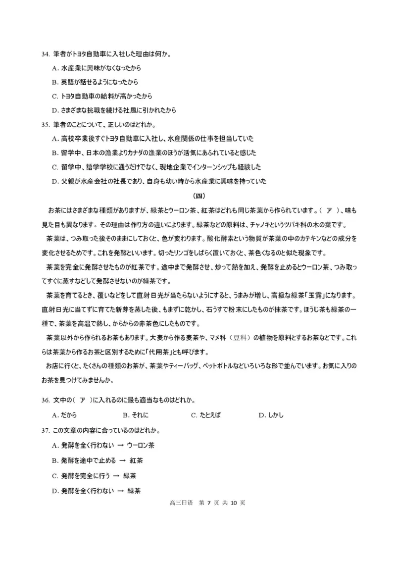 广东省深圳市2026届高三上学期第一次模拟联测日语试卷（含答案）_2511072026届广东省深圳市高三上学期第一次模拟联测（全科）