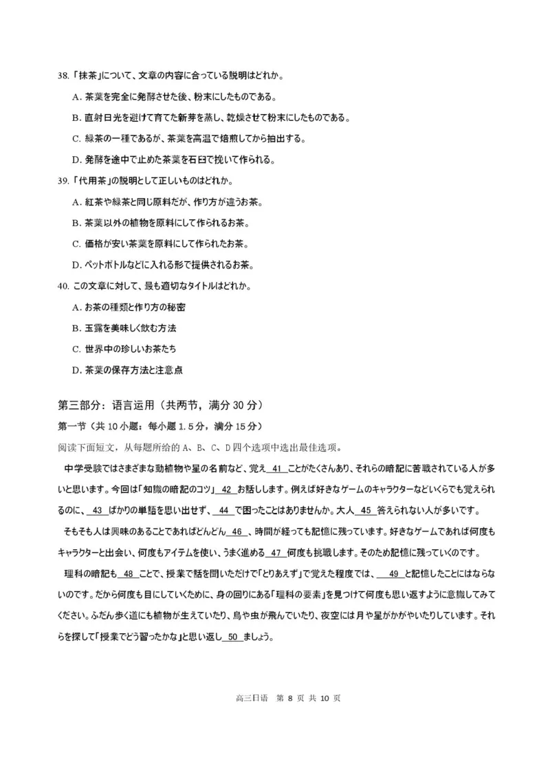 广东省深圳市2026届高三上学期第一次模拟联测日语试卷（含答案）_2511072026届广东省深圳市高三上学期第一次模拟联测（全科）