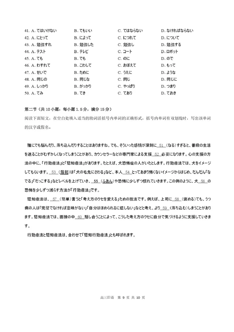 广东省深圳市2026届高三上学期第一次模拟联测日语试卷（含答案）_2511072026届广东省深圳市高三上学期第一次模拟联测（全科）