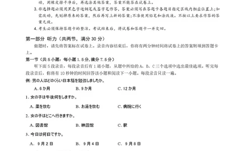广东省深圳市2026届高三上学期第一次模拟联测日语试卷（含答案）_2511072026届广东省深圳市高三上学期第一次模拟联测（全科）