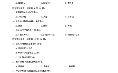 广东省深圳市2026届高三上学期第一次模拟联测日语试卷（含答案）_2511072026届广东省深圳市高三上学期第一次模拟联测（全科）