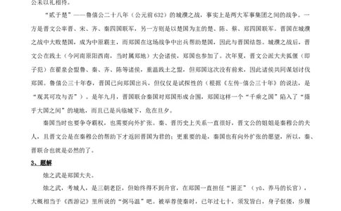 新教材精创1.2《烛之武退秦师》教学设计（2）-部编版高中语文必修下册_4-教培资料-26年最新资料-同步更新_初中高中教资_03科三专项（进去保存报考的学科即可）_03语文教案