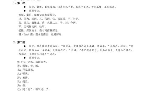 新教材精创1.2《烛之武退秦师》教学设计（2）-部编版高中语文必修下册_4-教培资料-26年最新资料-同步更新_初中高中教资_03科三专项（进去保存报考的学科即可）_03语文教案