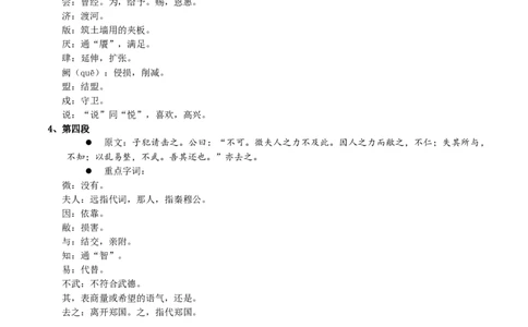 新教材精创1.2《烛之武退秦师》教学设计（2）-部编版高中语文必修下册_4-教培资料-26年最新资料-同步更新_初中高中教资_03科三专项（进去保存报考的学科即可）_03语文教案