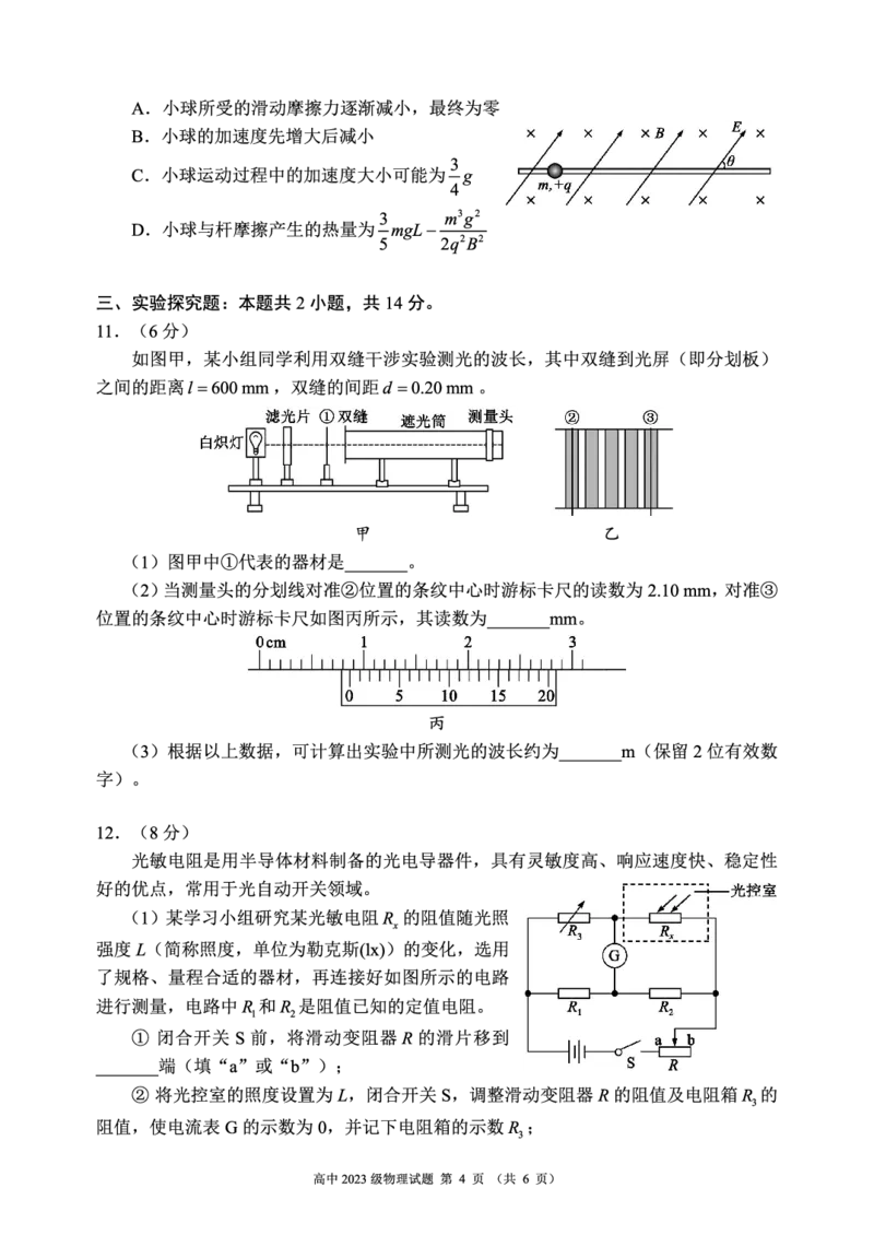 2024～2025学年度下期高中2023级期末考试物理试题（6页）_2025年6月_250625四川省成都市蓉城名校联盟2024-2025学年高二下学期期末考试（全科）