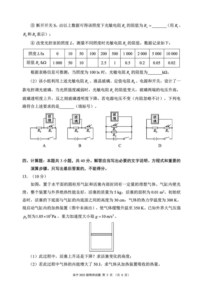 2024～2025学年度下期高中2023级期末考试物理试题（6页）_2025年6月_250625四川省成都市蓉城名校联盟2024-2025学年高二下学期期末考试（全科）