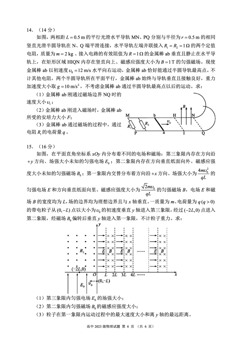 2024～2025学年度下期高中2023级期末考试物理试题（6页）_2025年6月_250625四川省成都市蓉城名校联盟2024-2025学年高二下学期期末考试（全科）