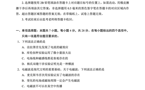 2024～2025学年度下期高中2023级期末考试物理试题（6页）_2025年6月_250625四川省成都市蓉城名校联盟2024-2025学年高二下学期期末考试（全科）