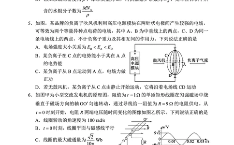 2024～2025学年度下期高中2023级期末考试物理试题（6页）_2025年6月_250625四川省成都市蓉城名校联盟2024-2025学年高二下学期期末考试（全科）
