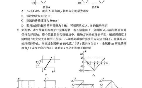2024～2025学年度下期高中2023级期末考试物理试题（6页）_2025年6月_250625四川省成都市蓉城名校联盟2024-2025学年高二下学期期末考试（全科）