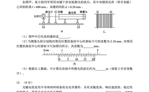 2024～2025学年度下期高中2023级期末考试物理试题（6页）_2025年6月_250625四川省成都市蓉城名校联盟2024-2025学年高二下学期期末考试（全科）