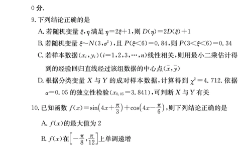 2024届雅礼中学高三月考（四）数学试卷_2024年1月_01每日更新_7号_2024届湖南省长沙市雅礼中学月考试卷（四）_湖南省2024届长沙市雅礼中学月考试卷（四）数学