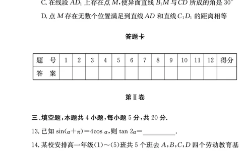 2024届雅礼中学高三月考（四）数学试卷_2024年1月_01每日更新_7号_2024届湖南省长沙市雅礼中学月考试卷（四）_湖南省2024届长沙市雅礼中学月考试卷（四）数学