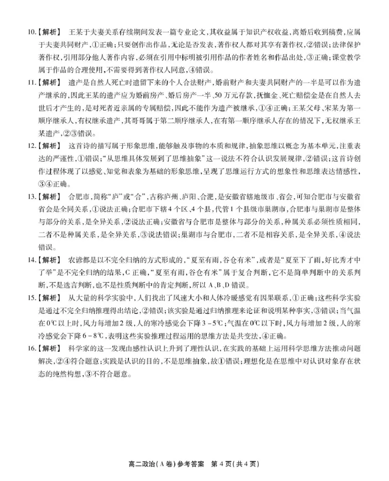 安徽省江淮协作区2024-2025学年高二下学期期末联合监测政治（A）试卷（含答案）_2025年7月_250711安徽省江淮协作区2024-2025学年高二下学期期末联合监测（全科）