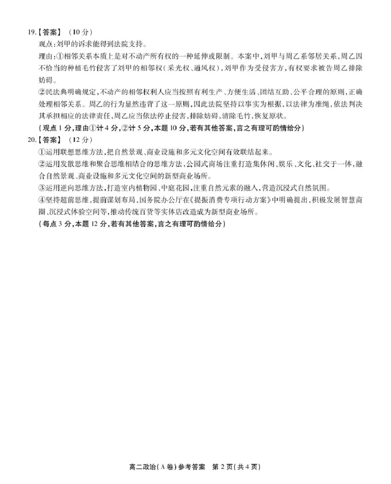 安徽省江淮协作区2024-2025学年高二下学期期末联合监测政治（A）试卷（含答案）_2025年7月_250711安徽省江淮协作区2024-2025学年高二下学期期末联合监测（全科）