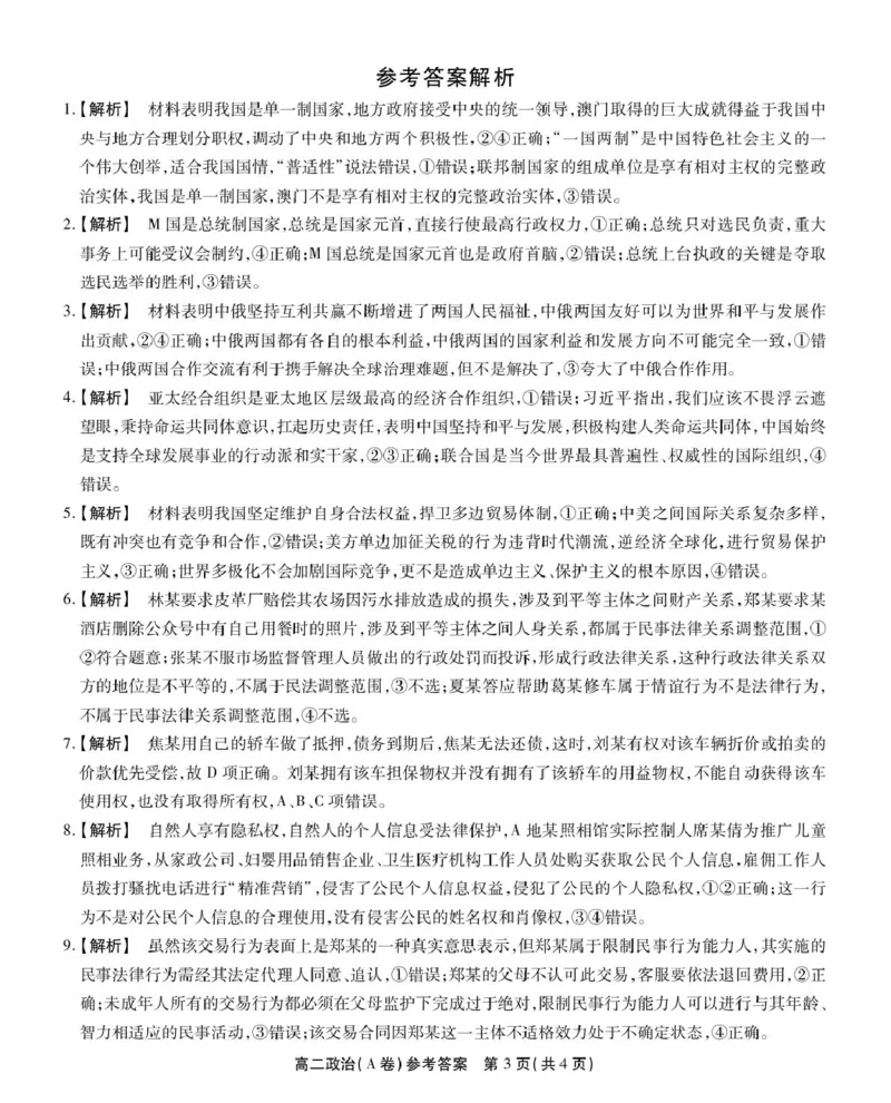 安徽省江淮协作区2024-2025学年高二下学期期末联合监测政治（A）试卷（含答案）_2025年7月_250711安徽省江淮协作区2024-2025学年高二下学期期末联合监测（全科）