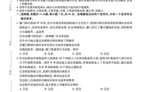 安徽省江淮协作区2024-2025学年高二下学期期末联合监测政治（A）试卷（含答案）_2025年7月_250711安徽省江淮协作区2024-2025学年高二下学期期末联合监测（全科）