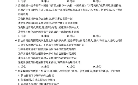 安徽省江淮协作区2024-2025学年高二下学期期末联合监测政治（A）试卷（含答案）_2025年7月_250711安徽省江淮协作区2024-2025学年高二下学期期末联合监测（全科）