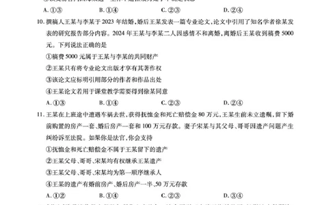 安徽省江淮协作区2024-2025学年高二下学期期末联合监测政治（A）试卷（含答案）_2025年7月_250711安徽省江淮协作区2024-2025学年高二下学期期末联合监测（全科）